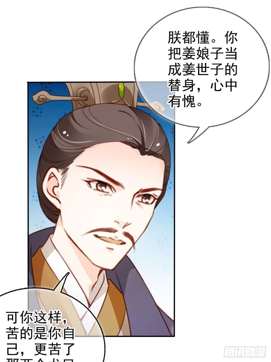 她成了病娇君王的白月光韩漫全集-105 赐婚无删减无遮挡章节图片 