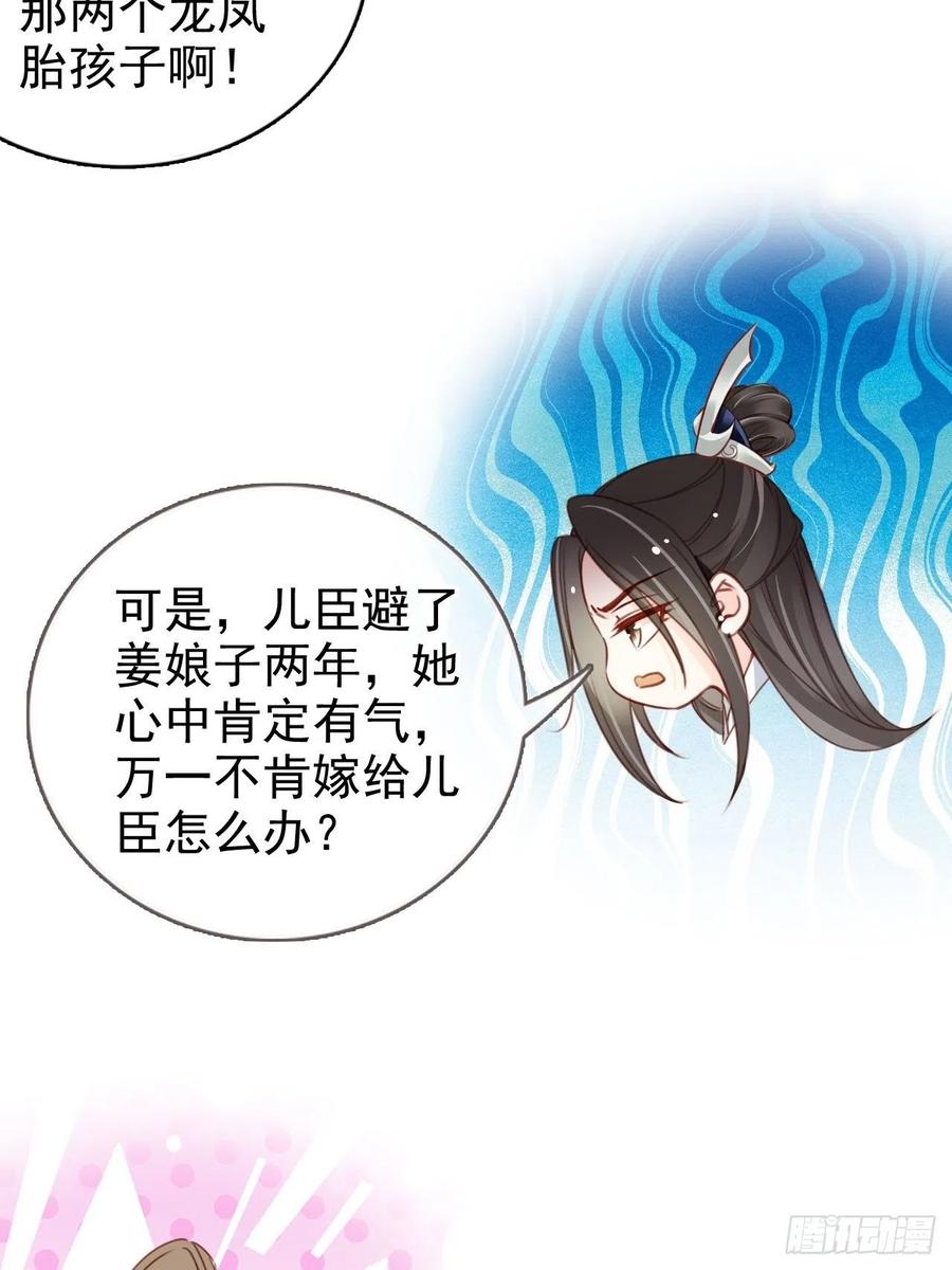 她成了病娇君王的白月光韩漫全集-105 赐婚无删减无遮挡章节图片 