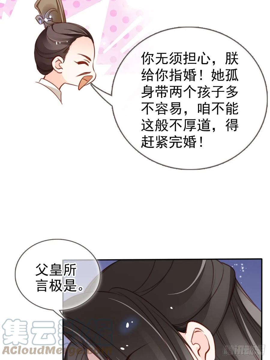 她成了病娇君王的白月光韩漫全集-105 赐婚无删减无遮挡章节图片 