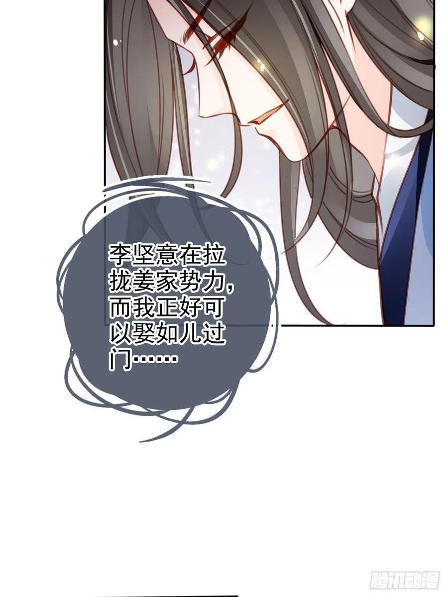 她成了病娇君王的白月光韩漫全集-105 赐婚无删减无遮挡章节图片 