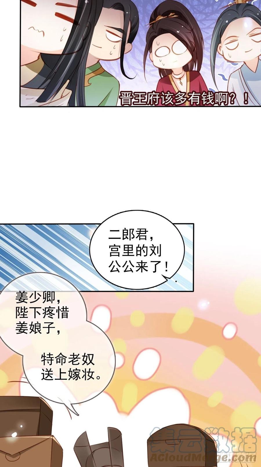 她成了病娇君王的白月光韩漫全集-106 成亲无删减无遮挡章节图片 