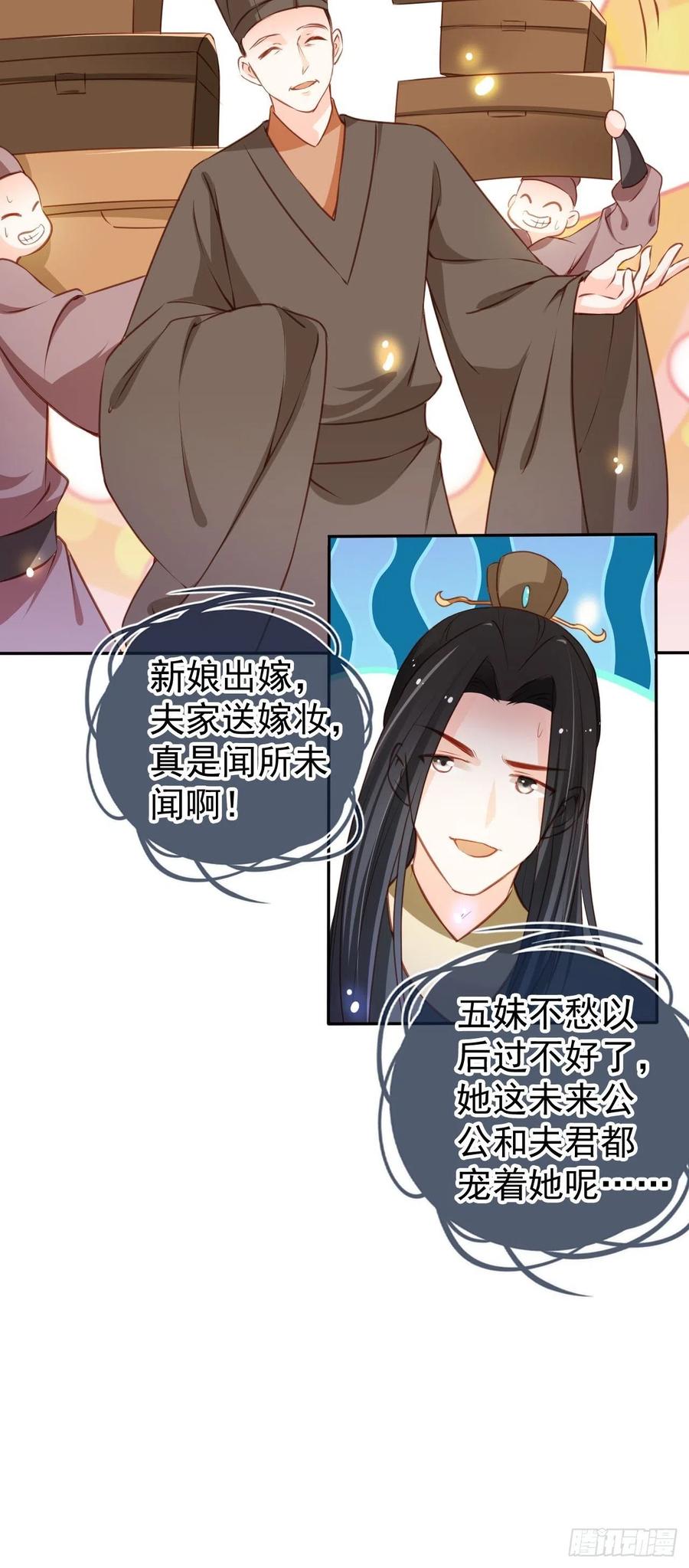 她成了病娇君王的白月光韩漫全集-106 成亲无删减无遮挡章节图片 