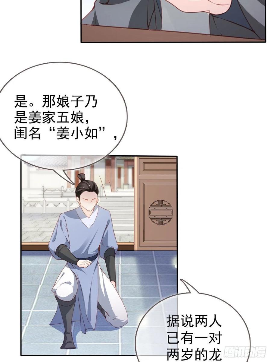 她成了病娇君王的白月光韩漫全集-106 成亲无删减无遮挡章节图片 