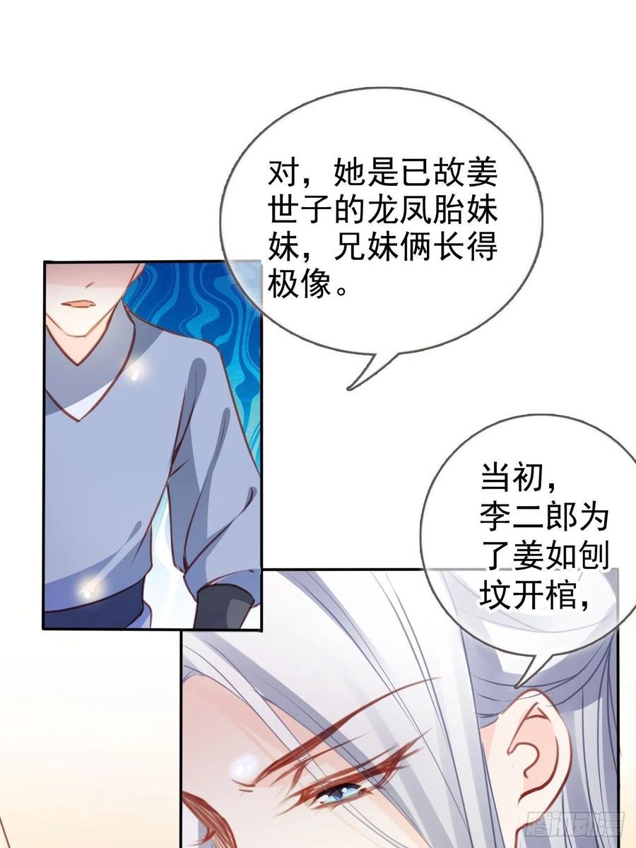 她成了病娇君王的白月光韩漫全集-106 成亲无删减无遮挡章节图片 