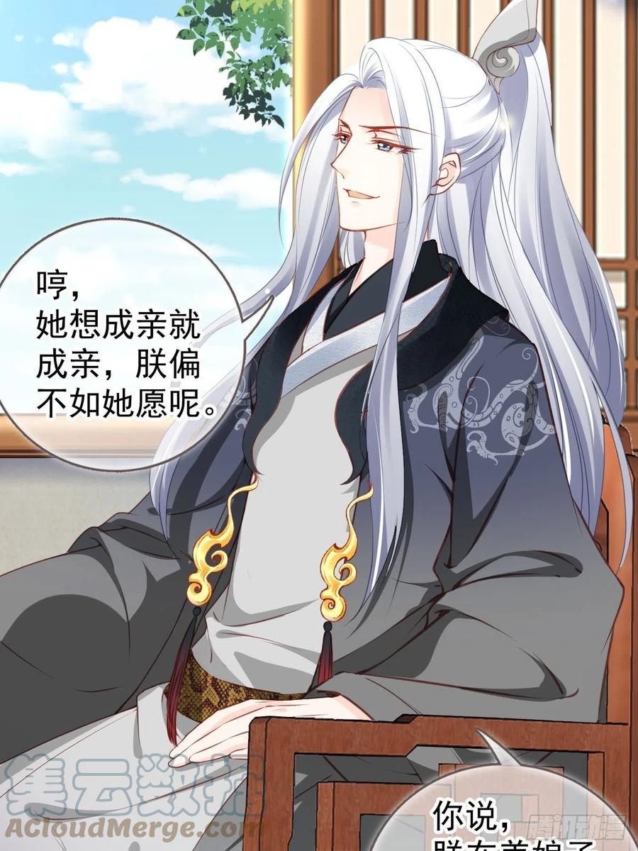 她成了病娇君王的白月光韩漫全集-106 成亲无删减无遮挡章节图片 