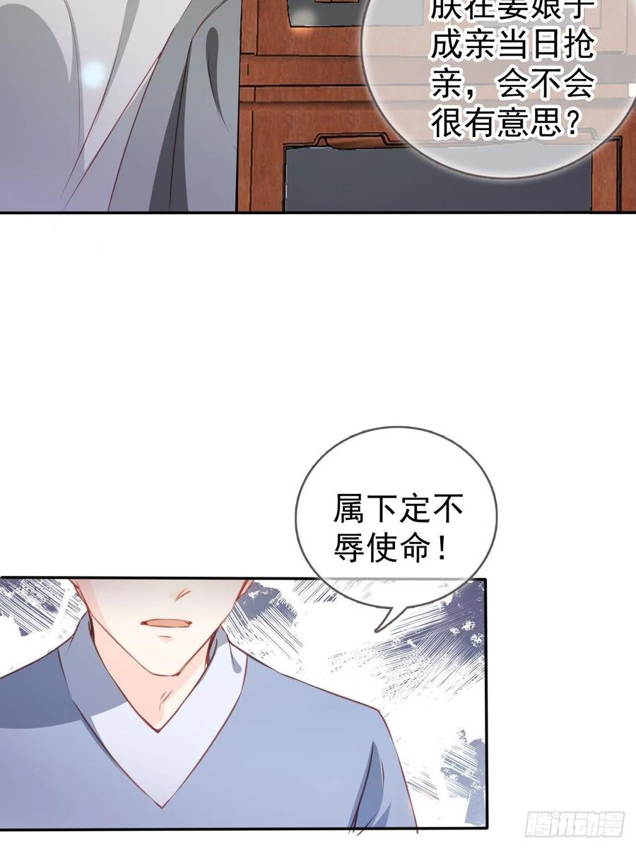 她成了病娇君王的白月光韩漫全集-106 成亲无删减无遮挡章节图片 