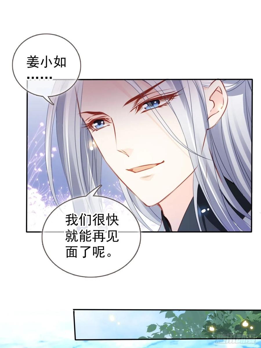 她成了病娇君王的白月光韩漫全集-106 成亲无删减无遮挡章节图片 