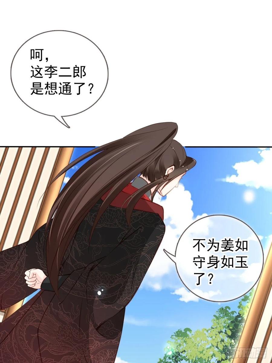 她成了病娇君王的白月光韩漫全集-106 成亲无删减无遮挡章节图片 