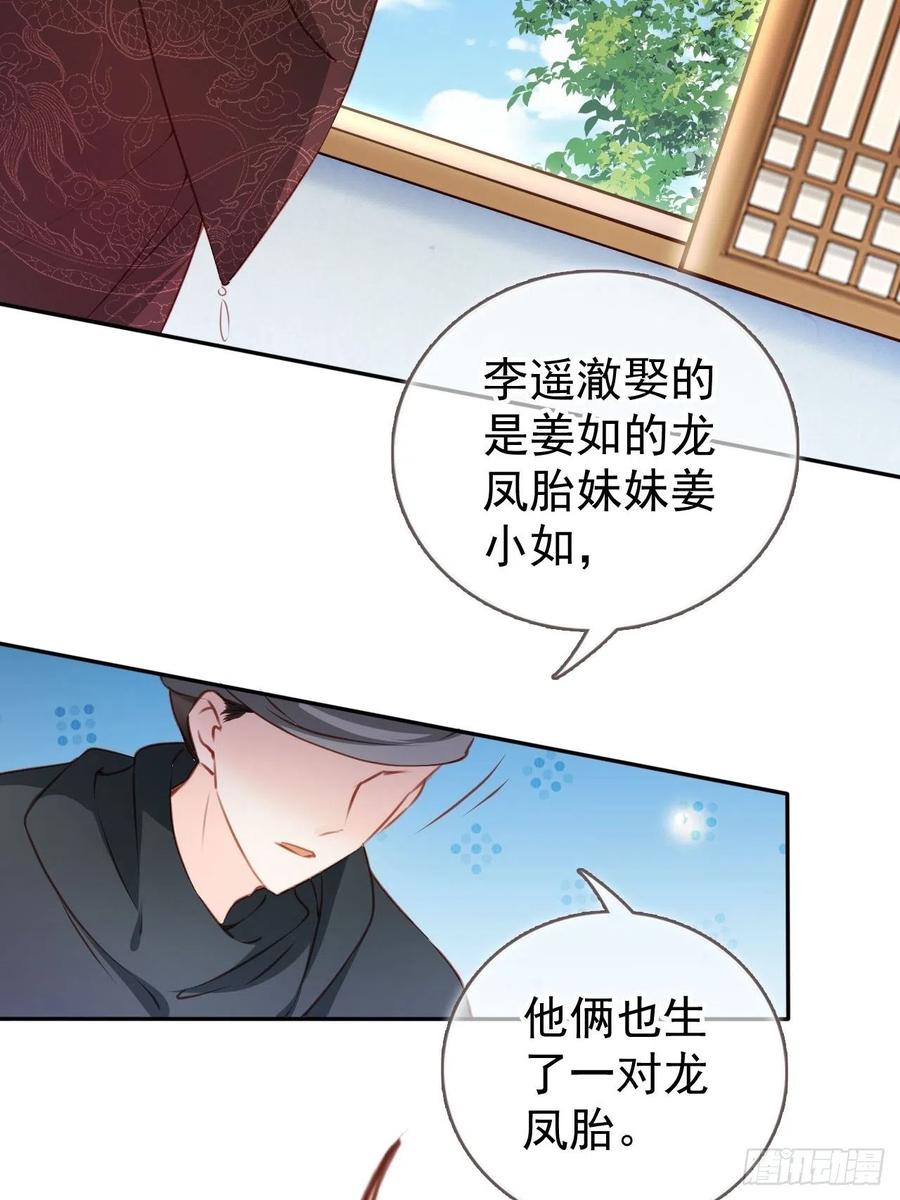 她成了病娇君王的白月光韩漫全集-106 成亲无删减无遮挡章节图片 