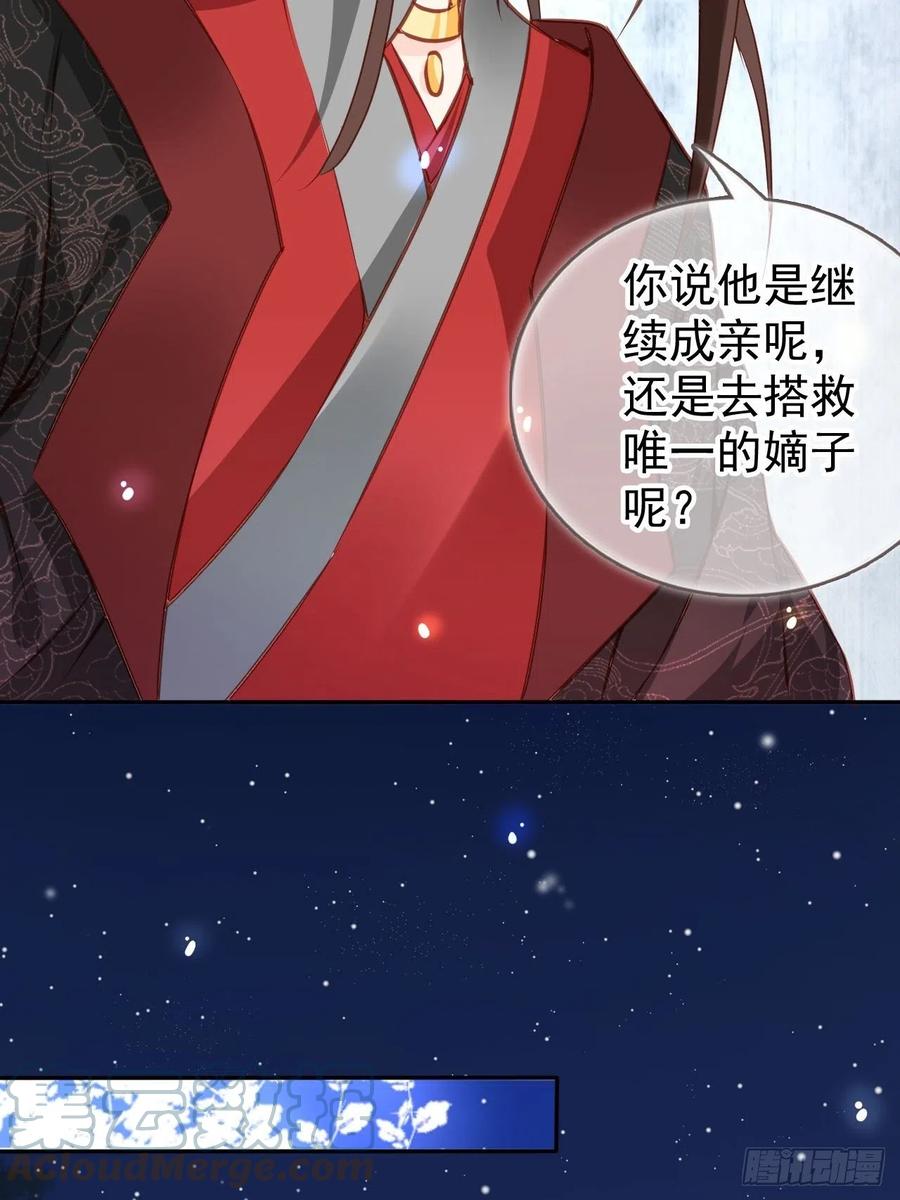她成了病娇君王的白月光韩漫全集-106 成亲无删减无遮挡章节图片 