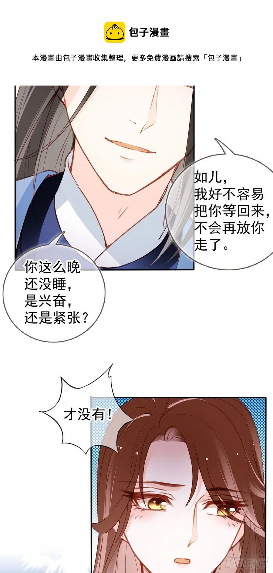 她成了病娇君王的白月光韩漫全集-106 成亲无删减无遮挡章节图片 
