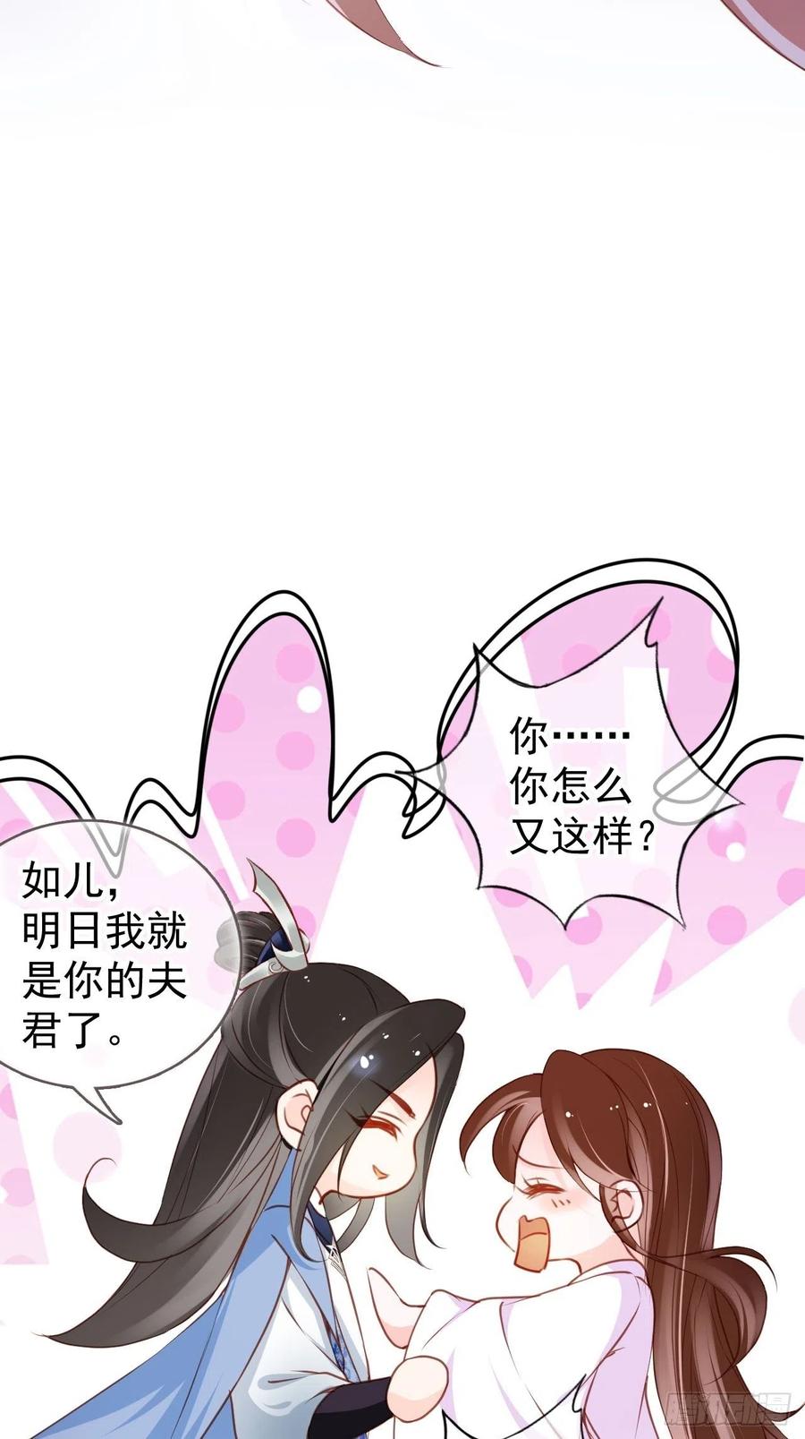 她成了病娇君王的白月光韩漫全集-106 成亲无删减无遮挡章节图片 