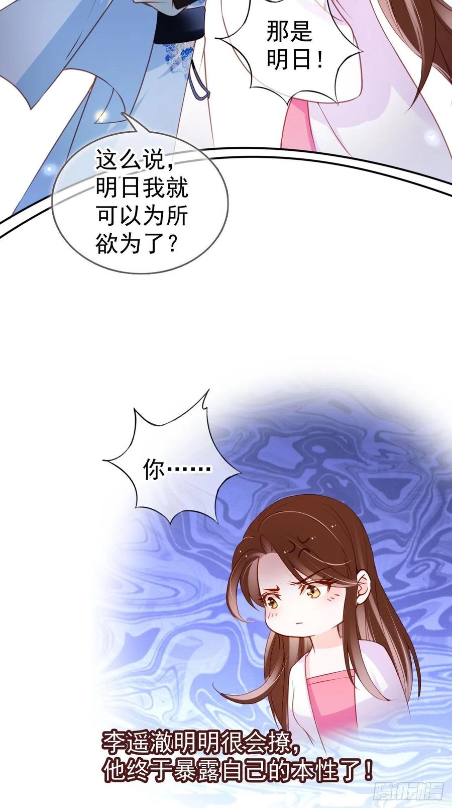 她成了病娇君王的白月光韩漫全集-106 成亲无删减无遮挡章节图片 
