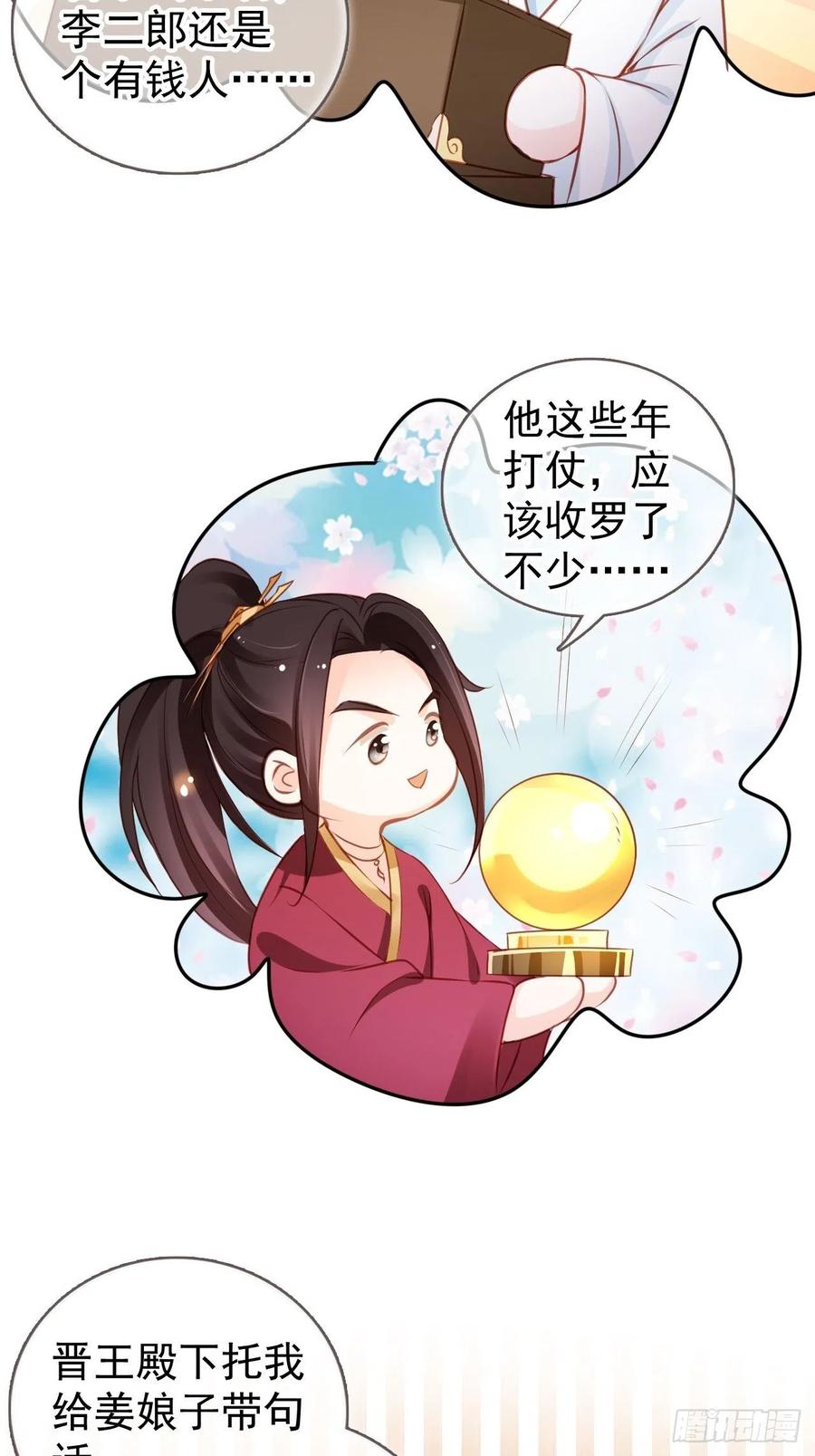 她成了病娇君王的白月光韩漫全集-106 成亲无删减无遮挡章节图片 