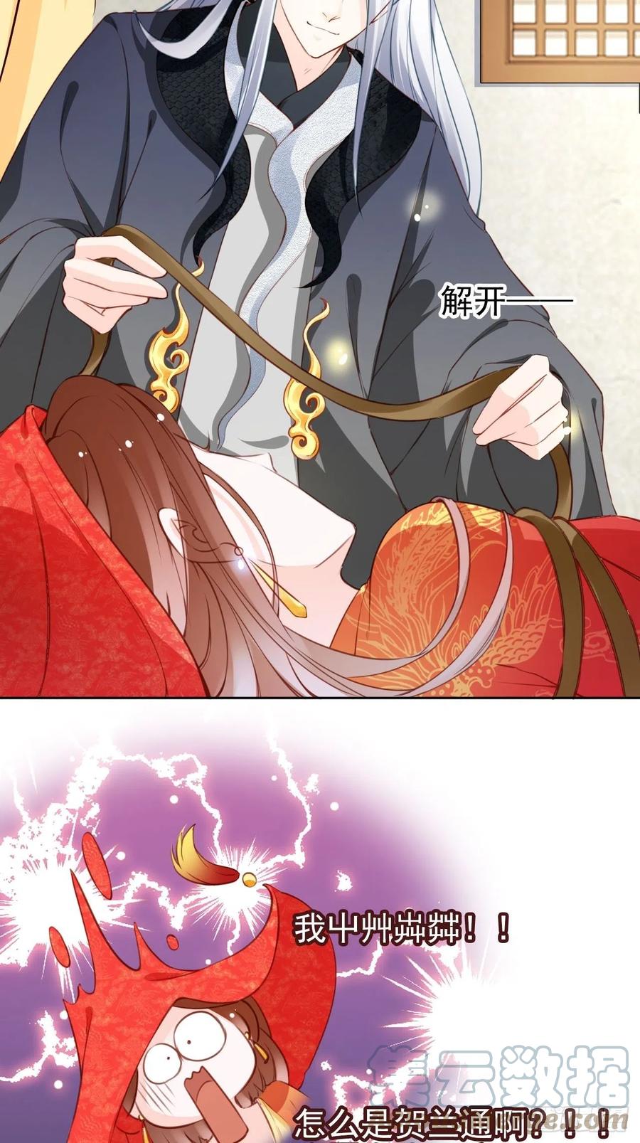 她成了病娇君王的白月光韩漫全集-107 绑我干嘛？无删减无遮挡章节图片 