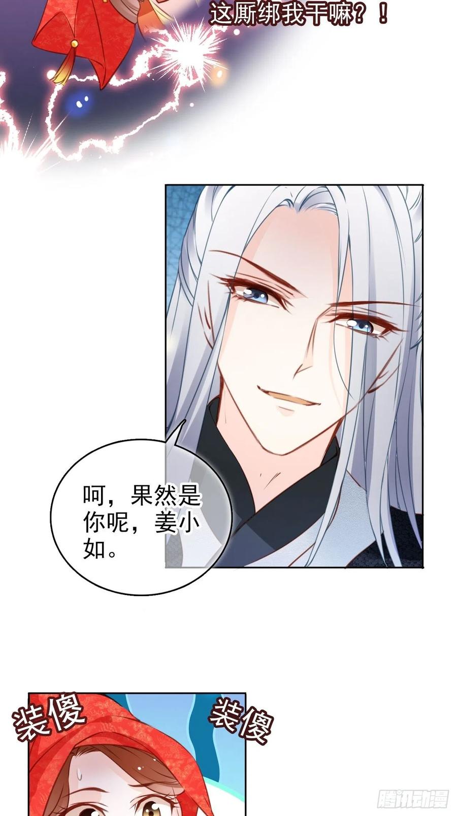 她成了病娇君王的白月光韩漫全集-107 绑我干嘛？无删减无遮挡章节图片 