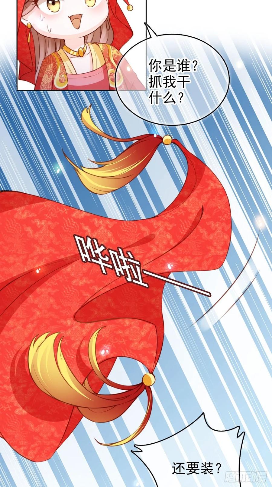 她成了病娇君王的白月光韩漫全集-107 绑我干嘛？无删减无遮挡章节图片 