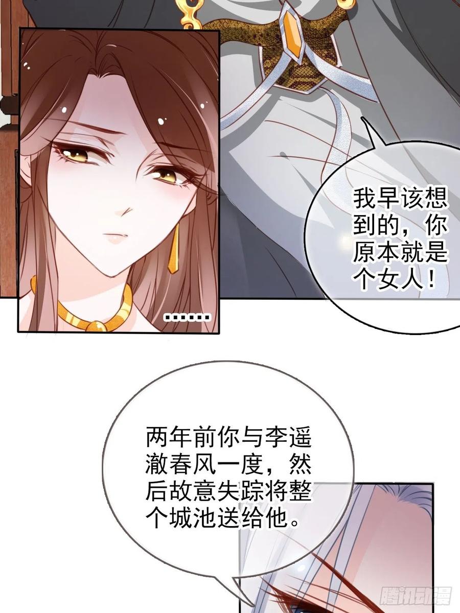 她成了病娇君王的白月光韩漫全集-107 绑我干嘛？无删减无遮挡章节图片 
