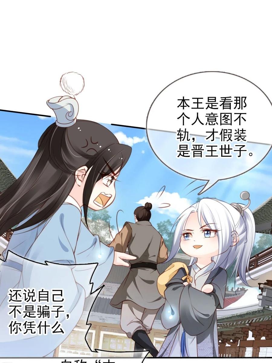 她成了病娇君王的白月光韩漫全集-109 送上门的人质无删减无遮挡章节图片 