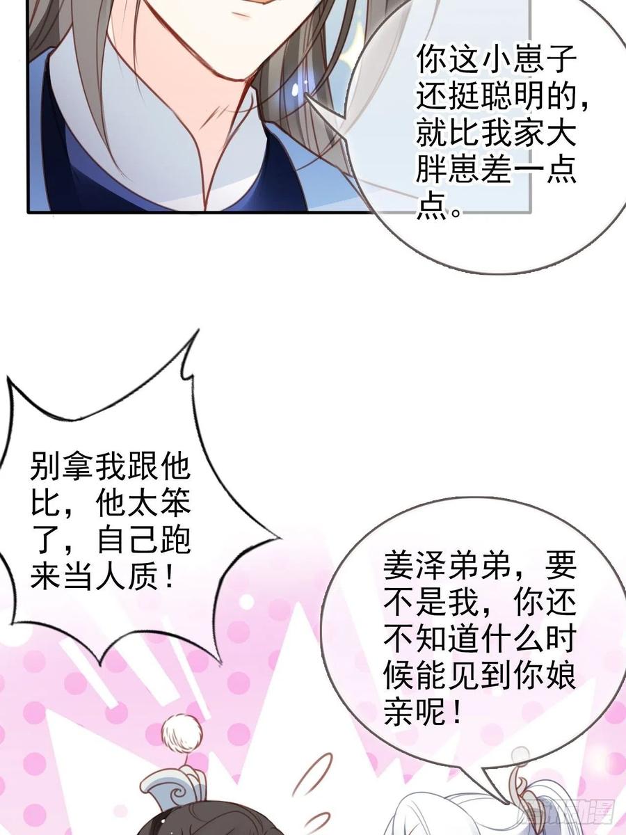 她成了病娇君王的白月光韩漫全集-109 送上门的人质无删减无遮挡章节图片 