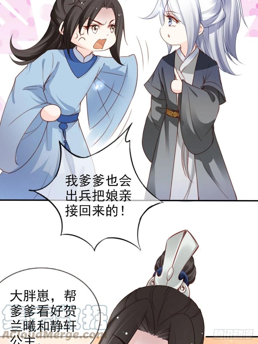 她成了病娇君王的白月光韩漫全集-109 送上门的人质无删减无遮挡章节图片 