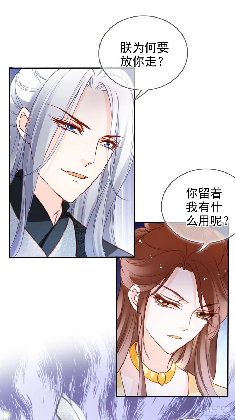 她成了病娇君王的白月光韩漫全集-109 送上门的人质无删减无遮挡章节图片 