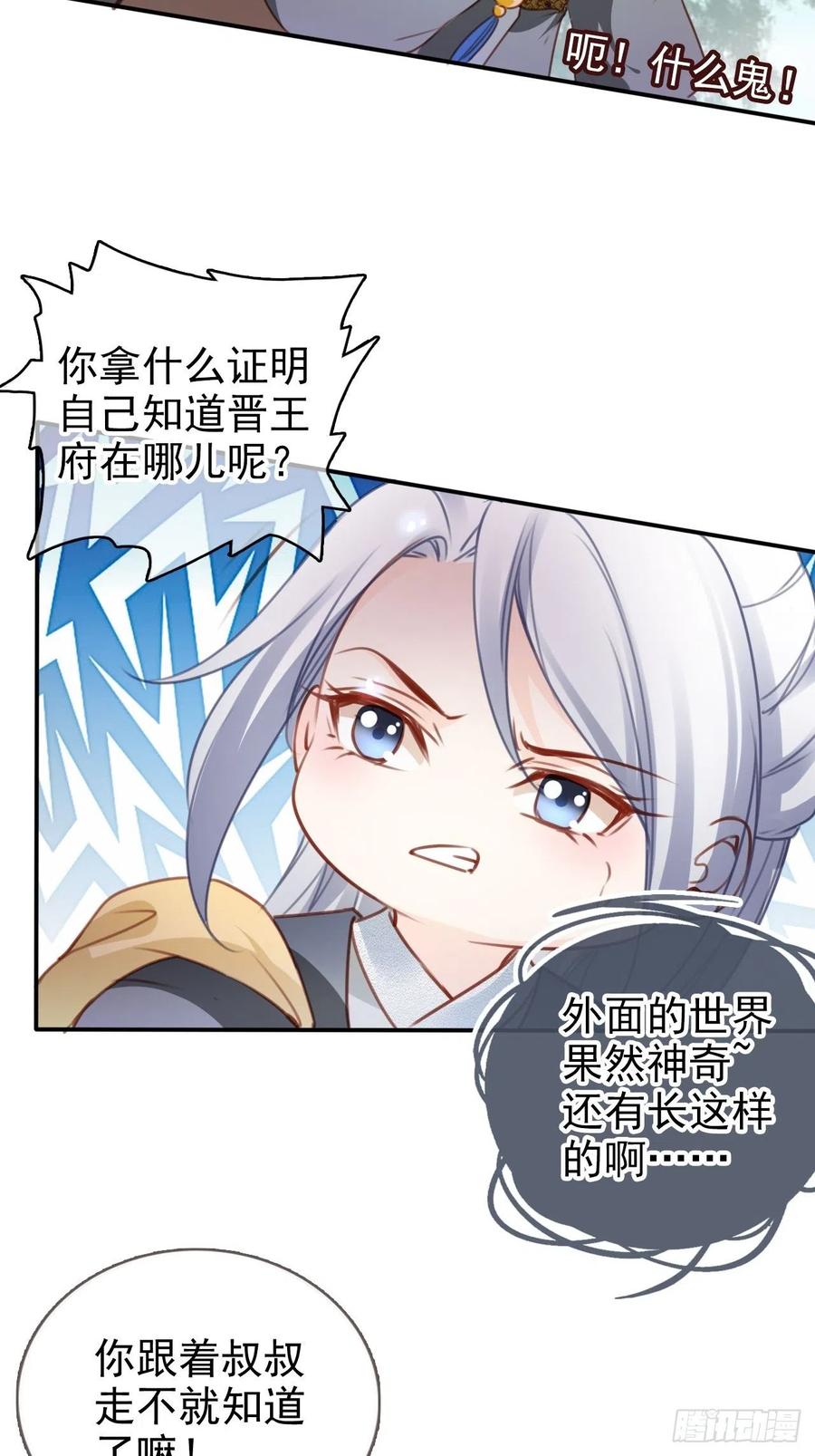 她成了病娇君王的白月光韩漫全集-109 送上门的人质无删减无遮挡章节图片 