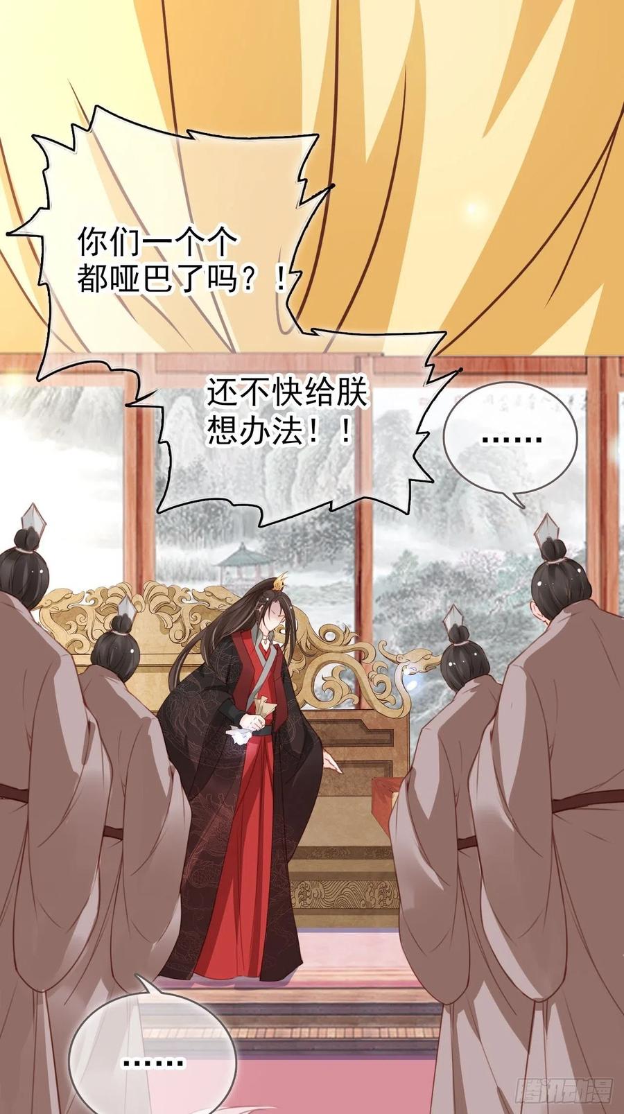 她成了病娇君王的白月光韩漫全集-110 交换人质无删减无遮挡章节图片 