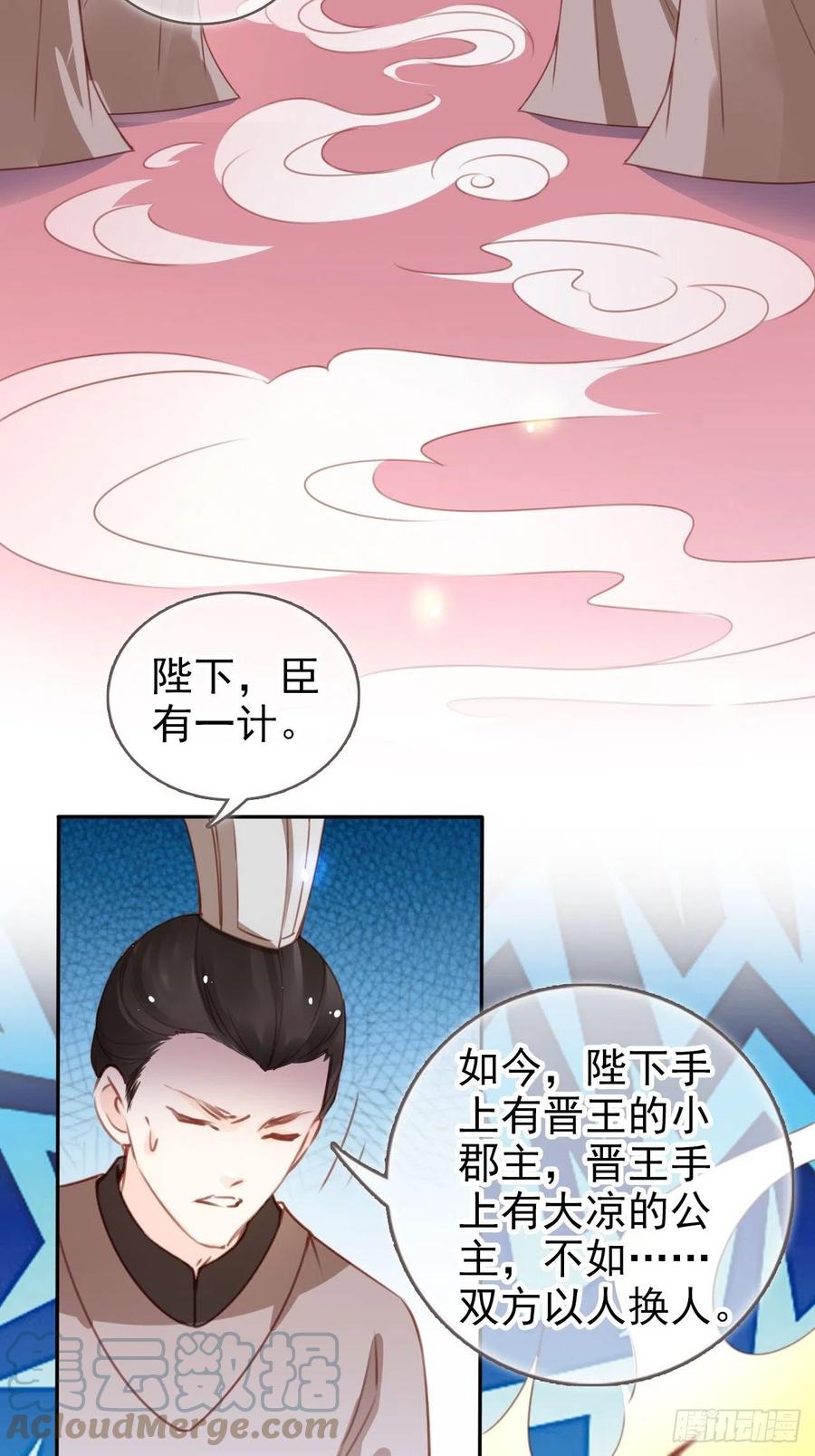 她成了病娇君王的白月光韩漫全集-110 交换人质无删减无遮挡章节图片 