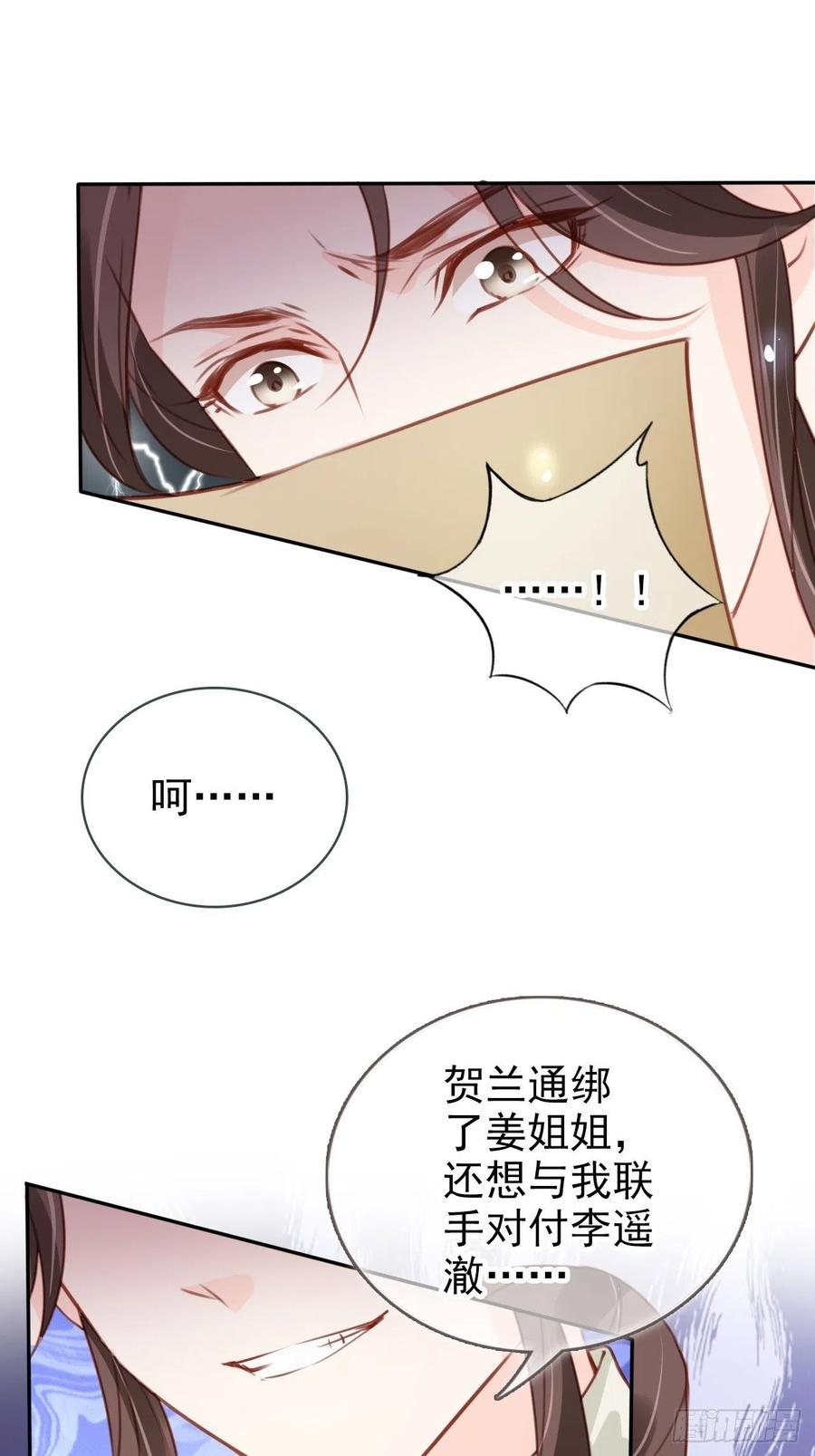 她成了病娇君王的白月光韩漫全集-110 交换人质无删减无遮挡章节图片 
