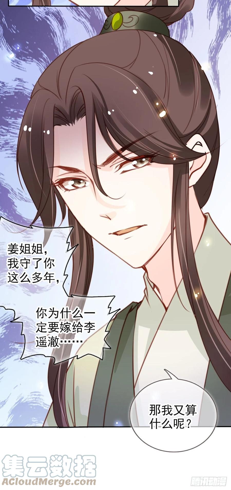 她成了病娇君王的白月光韩漫全集-110 交换人质无删减无遮挡章节图片 