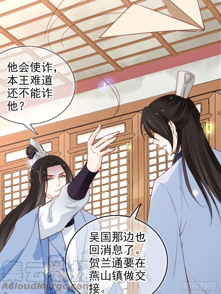 她成了病娇君王的白月光韩漫全集-110 交换人质无删减无遮挡章节图片 
