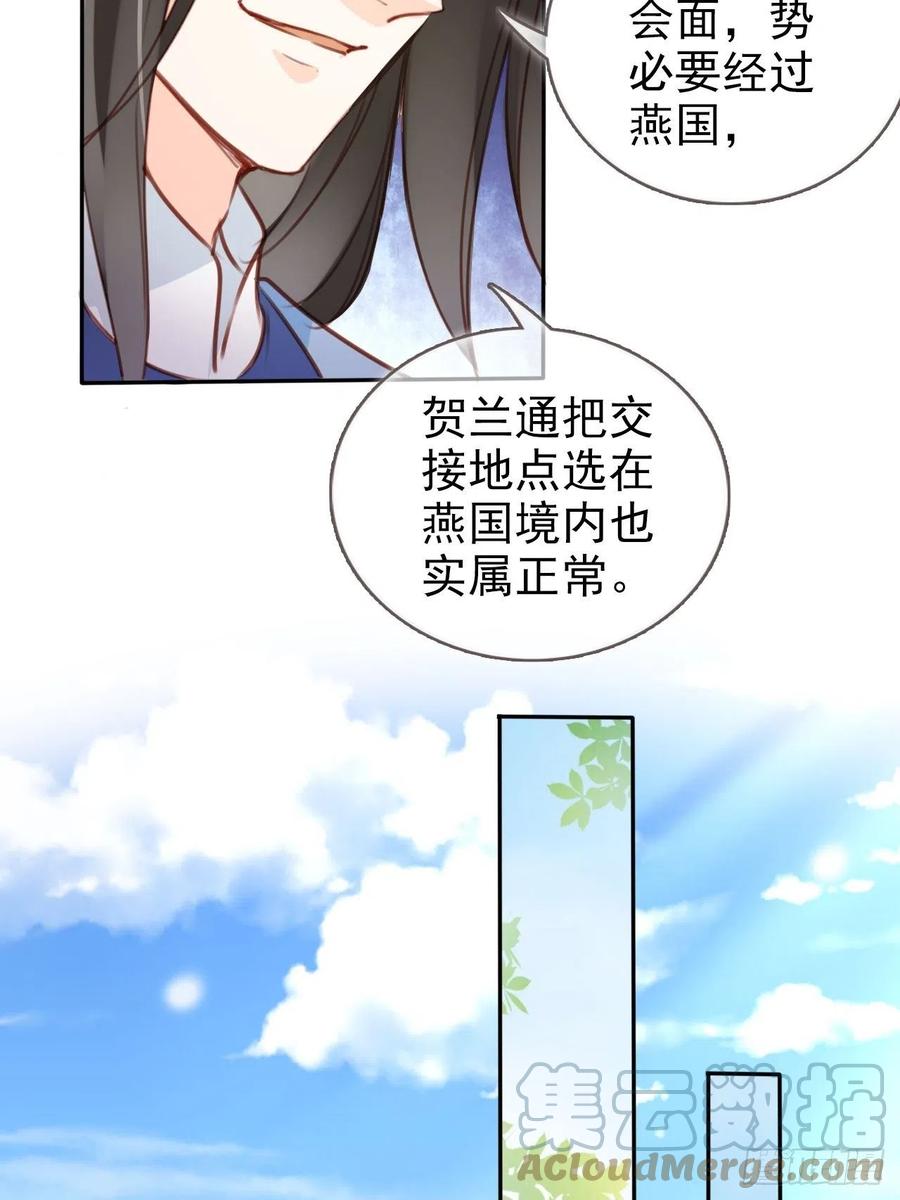 她成了病娇君王的白月光韩漫全集-110 交换人质无删减无遮挡章节图片 