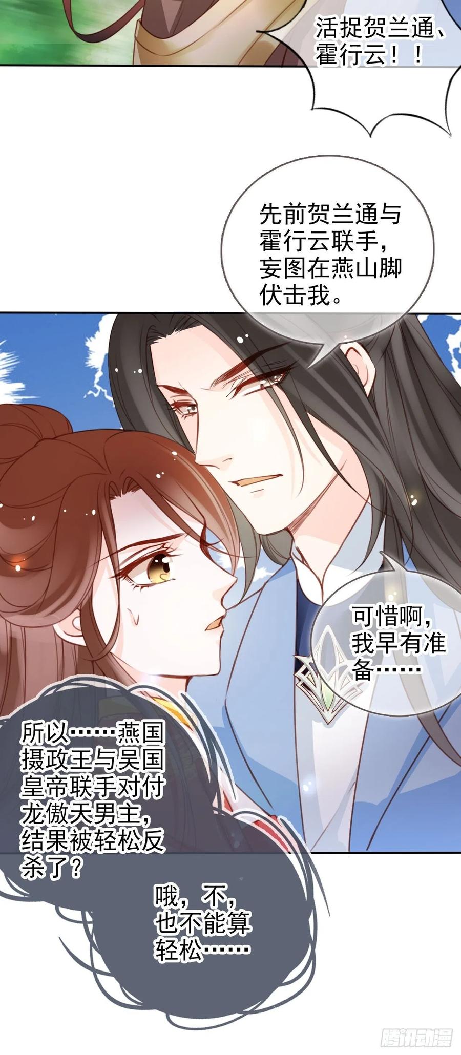 她成了病娇君王的白月光韩漫全集-110 交换人质无删减无遮挡章节图片 