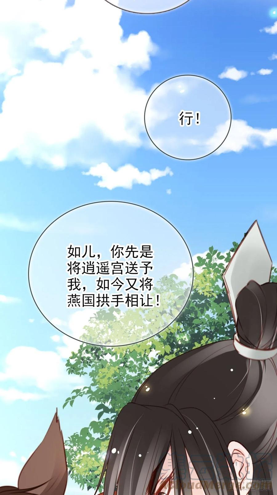 她成了病娇君王的白月光韩漫全集-110 交换人质无删减无遮挡章节图片 