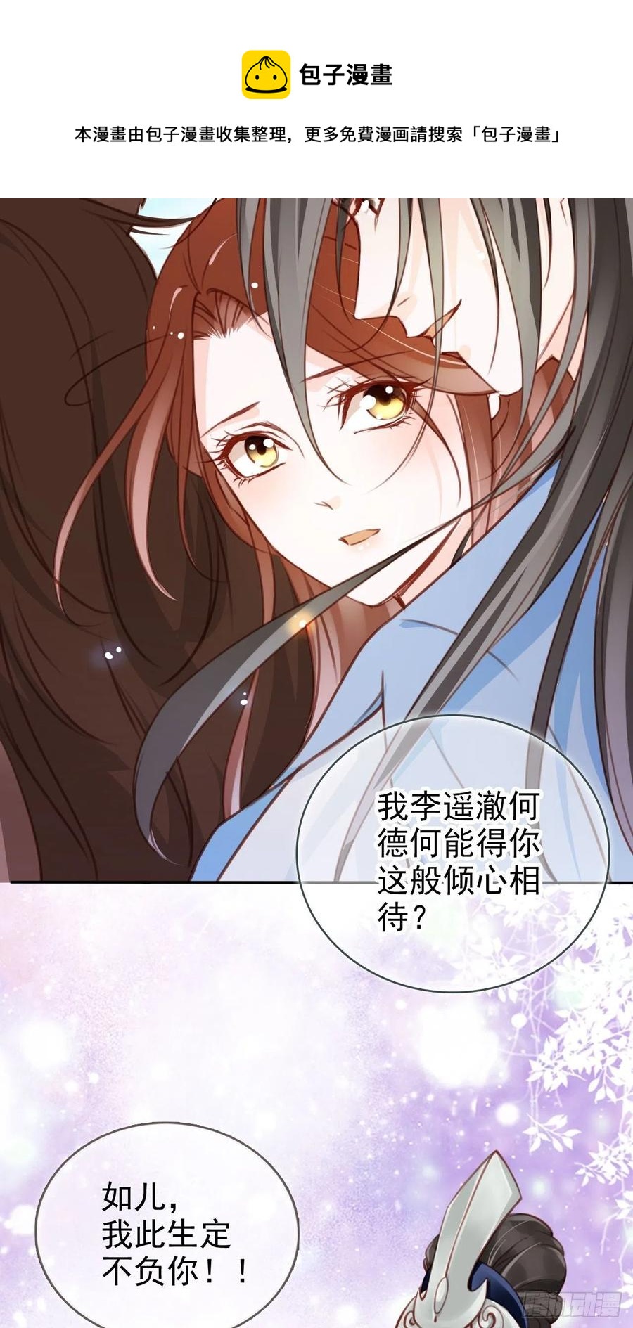 她成了病娇君王的白月光韩漫全集-110 交换人质无删减无遮挡章节图片 