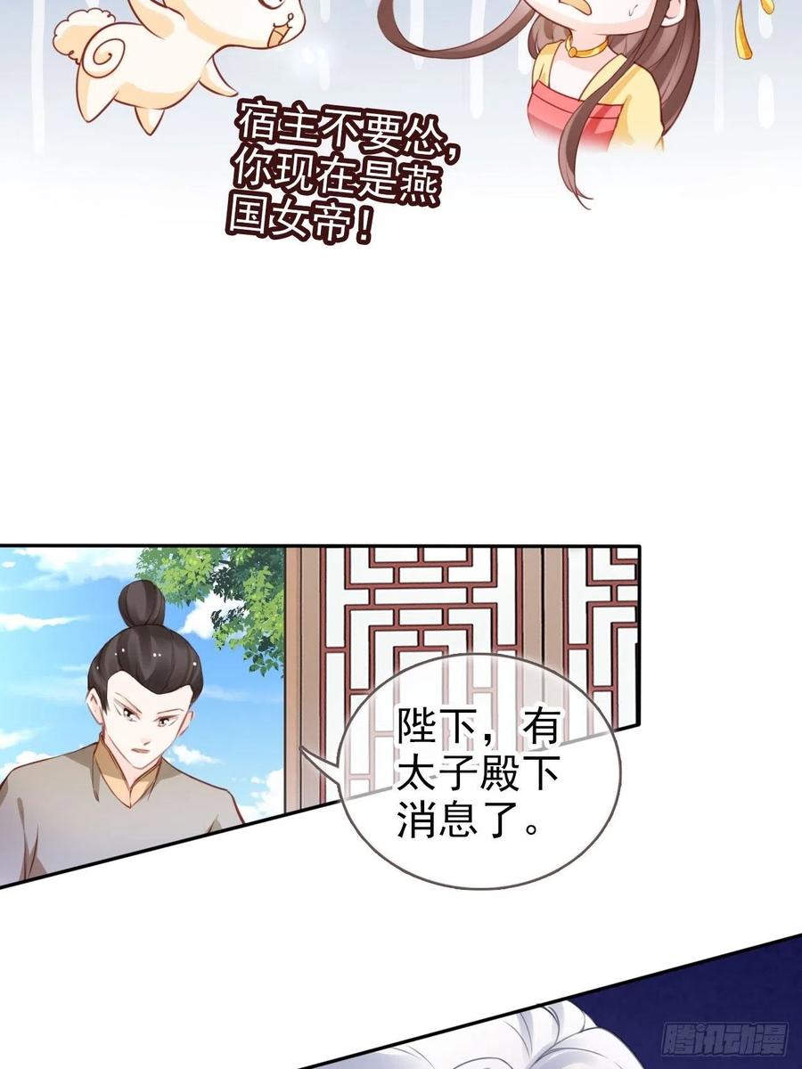 她成了病娇君王的白月光韩漫全集-110 交换人质无删减无遮挡章节图片 