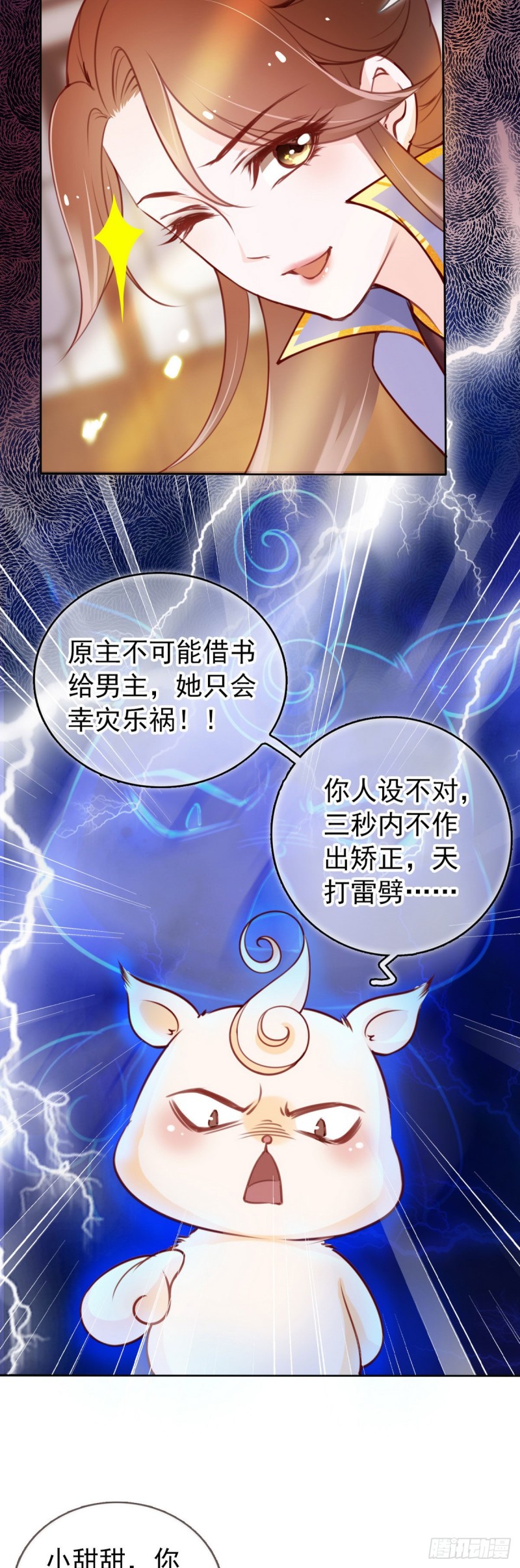 她成了病娇君王的白月光韩漫全集-011 你不配说这话无删减无遮挡章节图片 