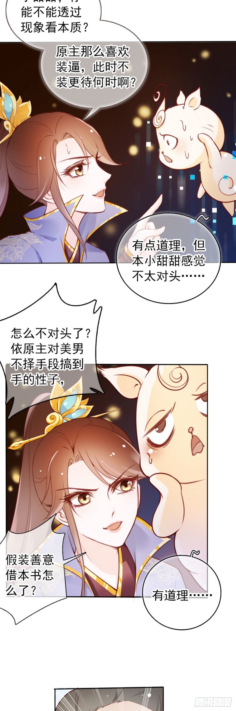 她成了病娇君王的白月光韩漫全集-011 你不配说这话无删减无遮挡章节图片 