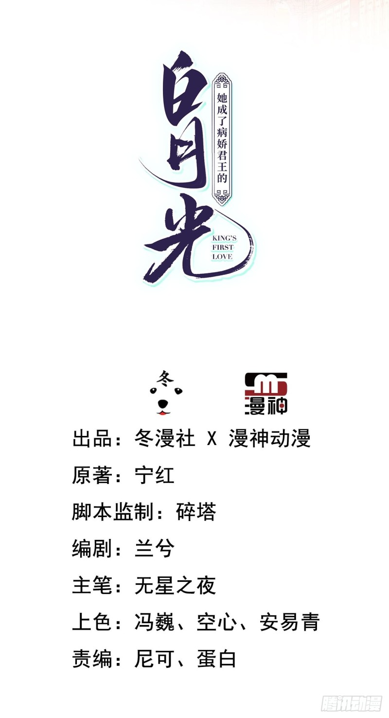 她成了病娇君王的白月光韩漫全集-011 你不配说这话无删减无遮挡章节图片 