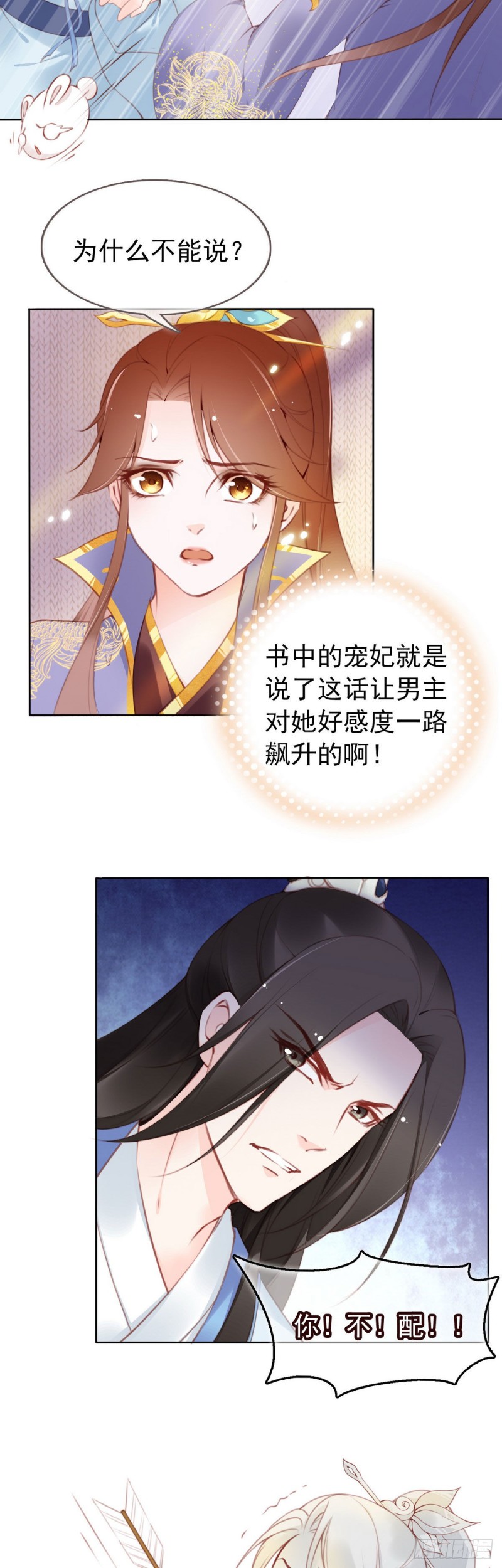 她成了病娇君王的白月光韩漫全集-011 你不配说这话无删减无遮挡章节图片 