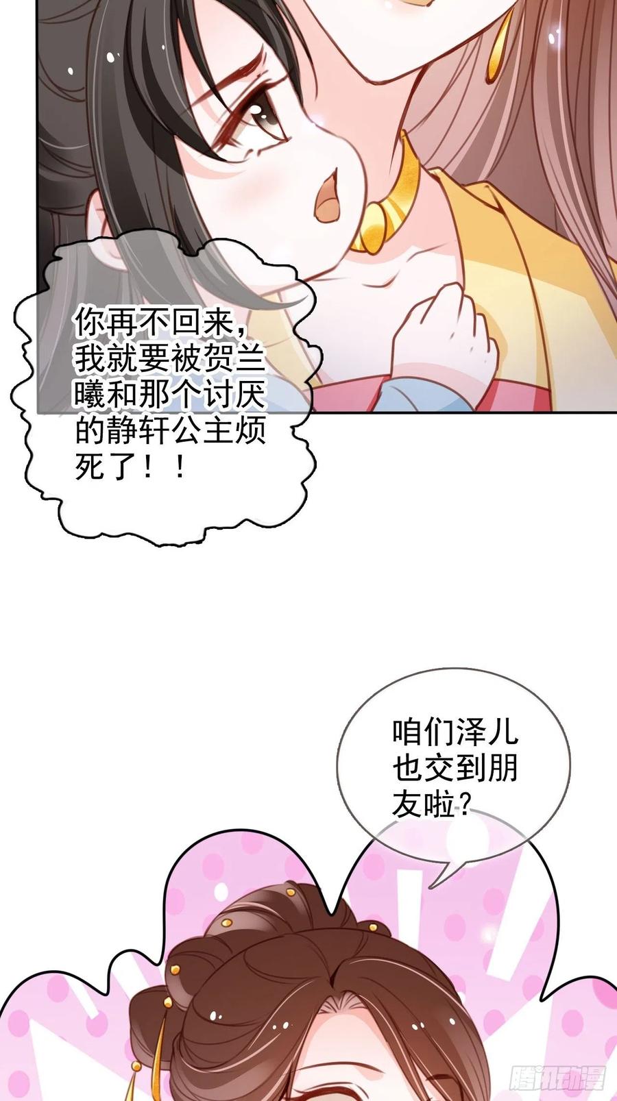 她成了病娇君王的白月光韩漫全集-111 心动值爆表无删减无遮挡章节图片 