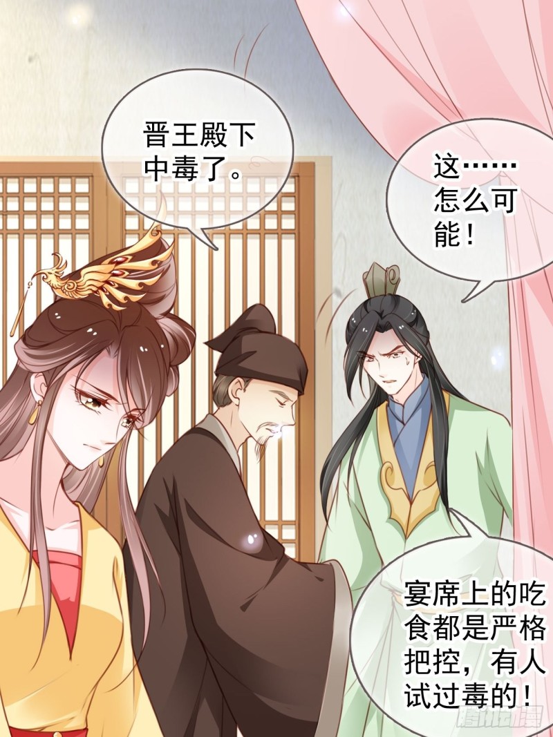 她成了病娇君王的白月光韩漫全集-112 下毒无删减无遮挡章节图片 