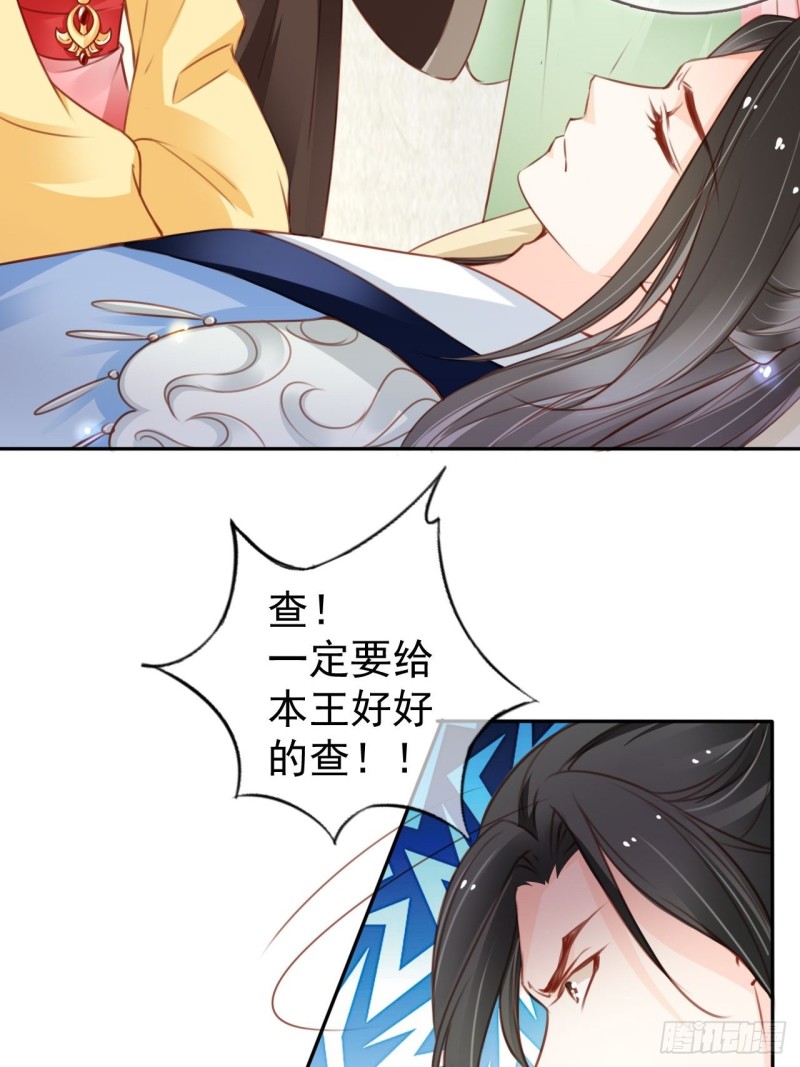 她成了病娇君王的白月光韩漫全集-112 下毒无删减无遮挡章节图片 