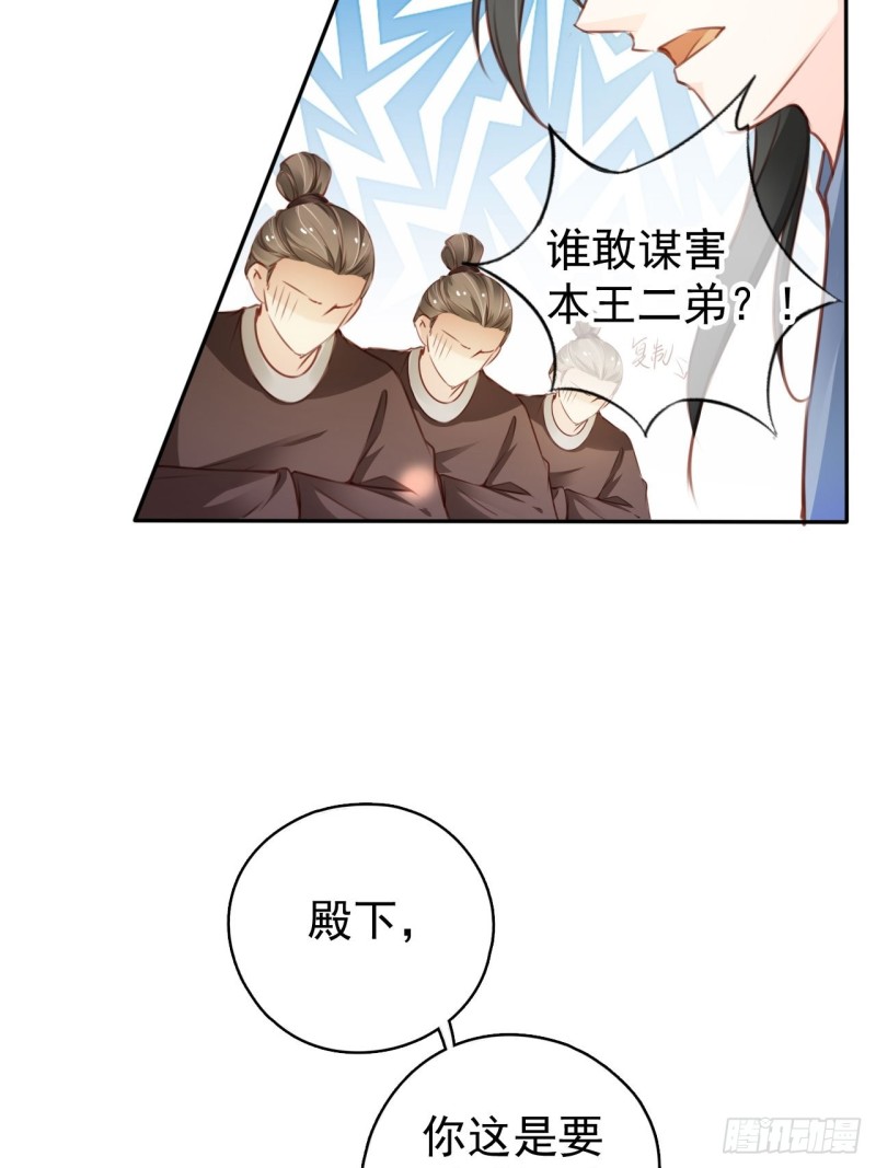 她成了病娇君王的白月光韩漫全集-112 下毒无删减无遮挡章节图片 