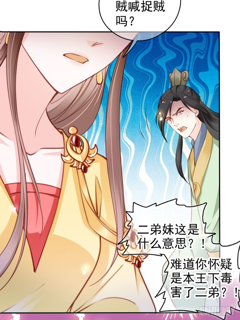 她成了病娇君王的白月光韩漫全集-112 下毒无删减无遮挡章节图片 