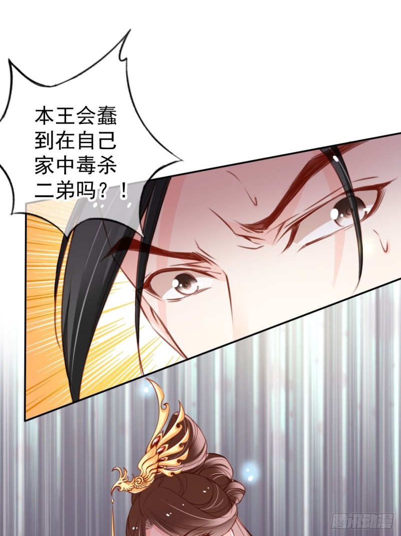 她成了病娇君王的白月光韩漫全集-112 下毒无删减无遮挡章节图片 
