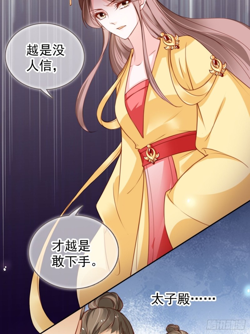 她成了病娇君王的白月光韩漫全集-112 下毒无删减无遮挡章节图片 