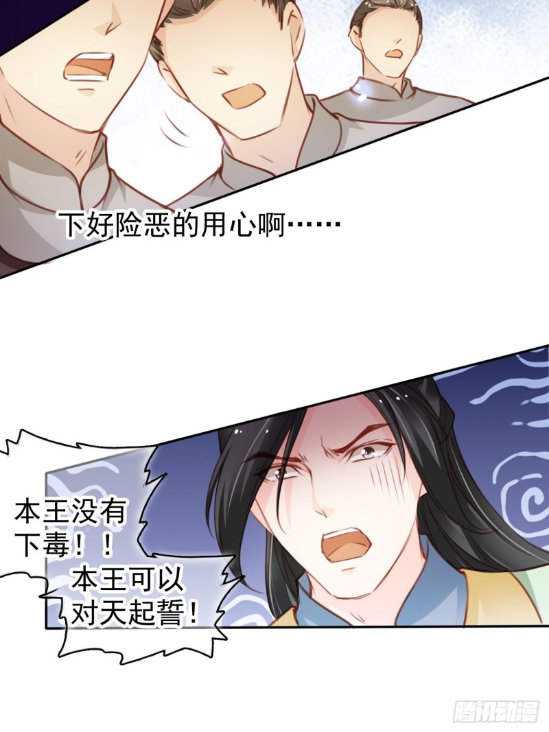 她成了病娇君王的白月光韩漫全集-112 下毒无删减无遮挡章节图片 