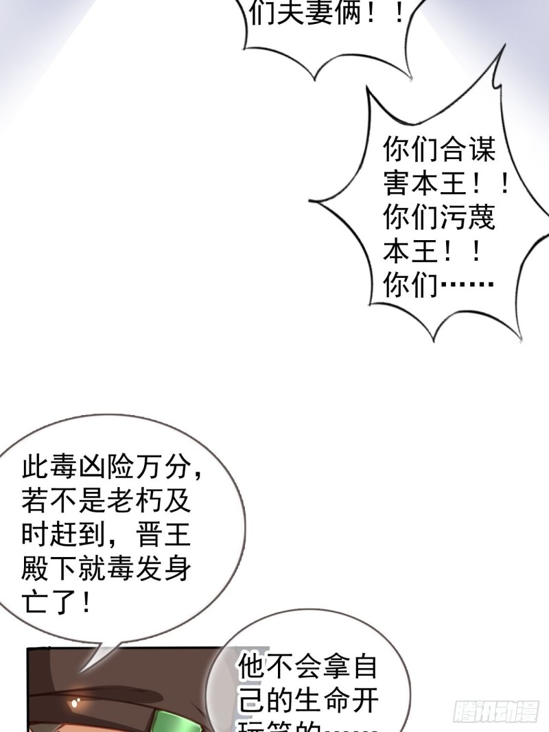 她成了病娇君王的白月光韩漫全集-112 下毒无删减无遮挡章节图片 